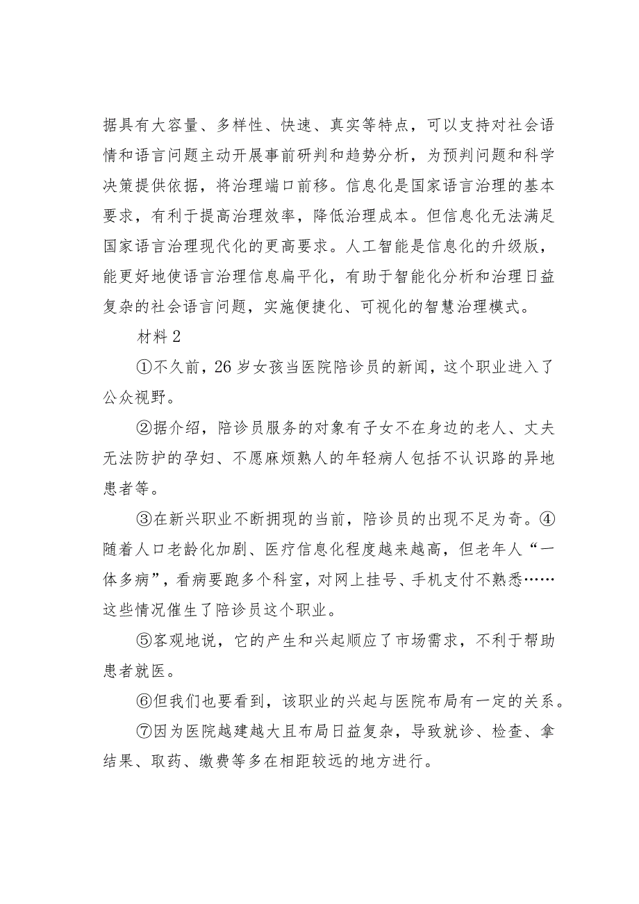 2023年内蒙古事业单位联考B类综合应用能力真题.docx_第2页