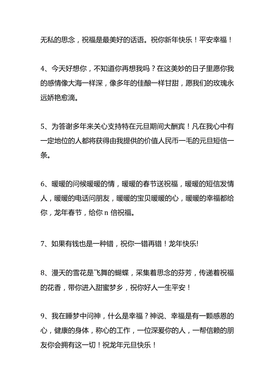 龙年新春祝福语模板.docx_第3页