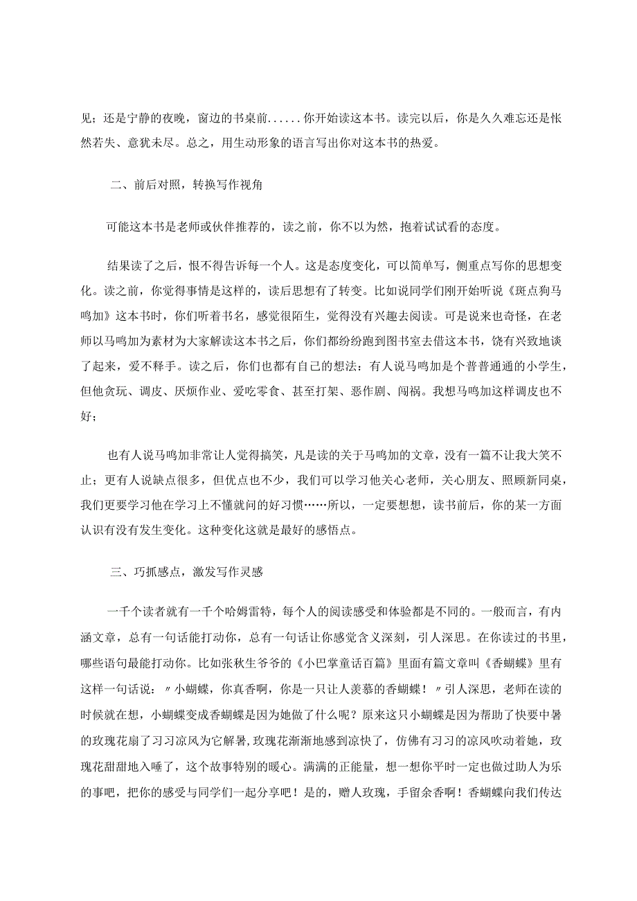 且读且思向写作更深处漫溯——刍议读后感写作“提档升级”的方法技巧 论文.docx_第2页