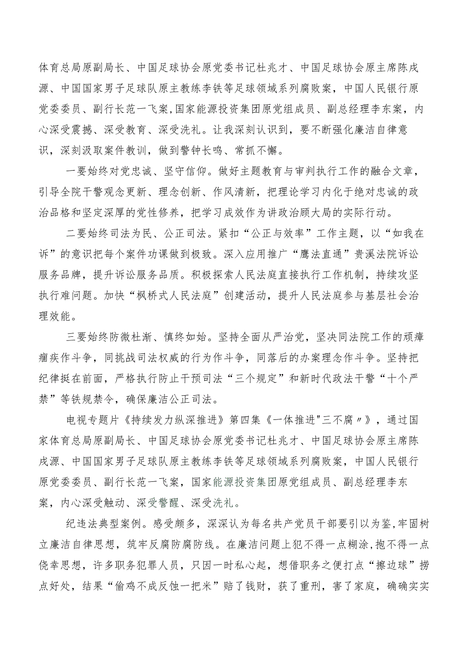 9篇汇编2024年专题学习专题节目《持续发力纵深推进》交流发言材料、党课讲稿.docx_第3页