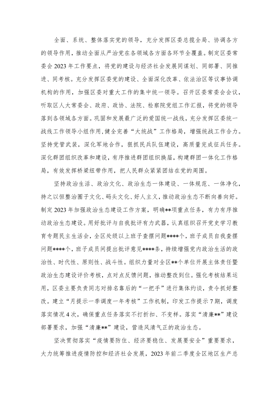 2024年履行全面从严治党主体责任情况的报告（共10篇）.docx_第3页