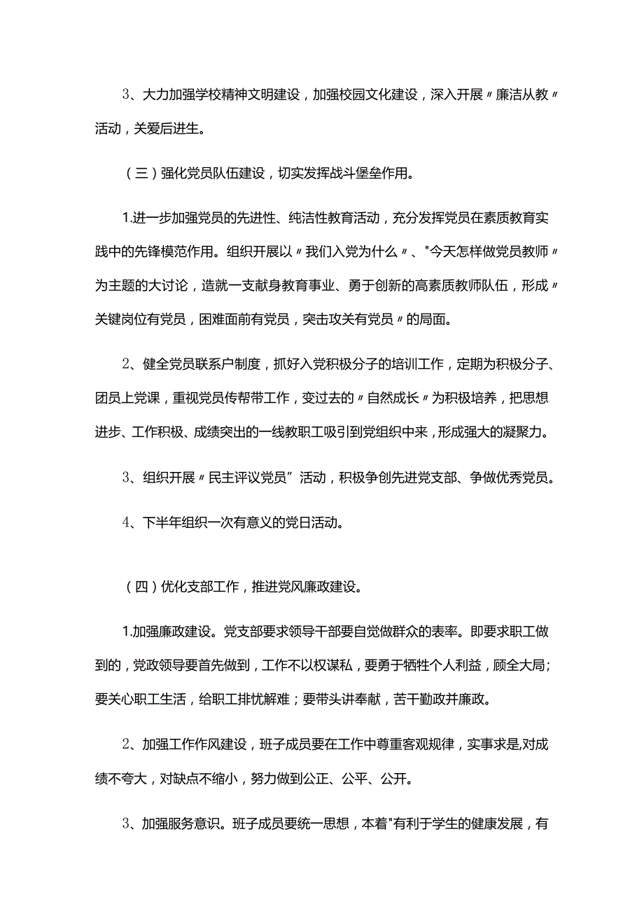 2024年党支部会议记录六篇.docx_第3页