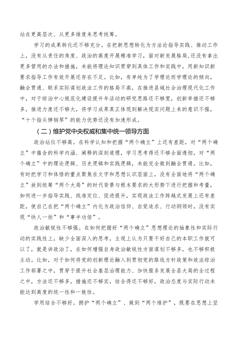 2024年第二批专题教育民主生活会重点围绕“维护党中央权威和集中统一领导方面”等（新6个对照方面）存在问题自我检查研讨发言（8篇合集）.docx_第2页