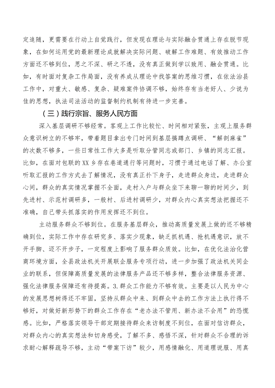 2024年第二批专题教育民主生活会重点围绕“维护党中央权威和集中统一领导方面”等（新6个对照方面）存在问题自我检查研讨发言（8篇合集）.docx_第3页