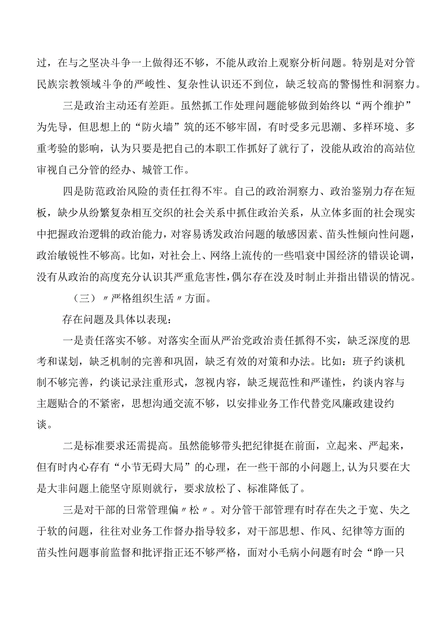 2024年度关于第二批集中教育专题生活会(新的六个方面)对照检查发言材料.docx_第3页