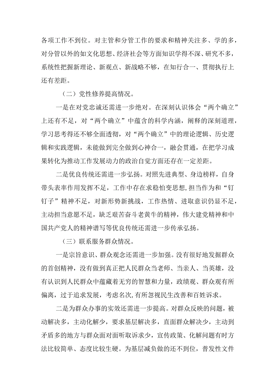 2024围绕“学习贯彻党的创新理论、党性修养提高、联系服务群众、党员发挥先锋模范作用”等四个方面突出问题原因及整改材料.docx_第2页