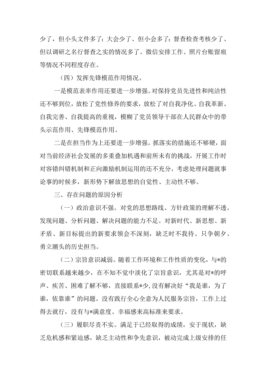 2024围绕“学习贯彻党的创新理论、党性修养提高、联系服务群众、党员发挥先锋模范作用”等四个方面突出问题原因及整改材料.docx_第3页