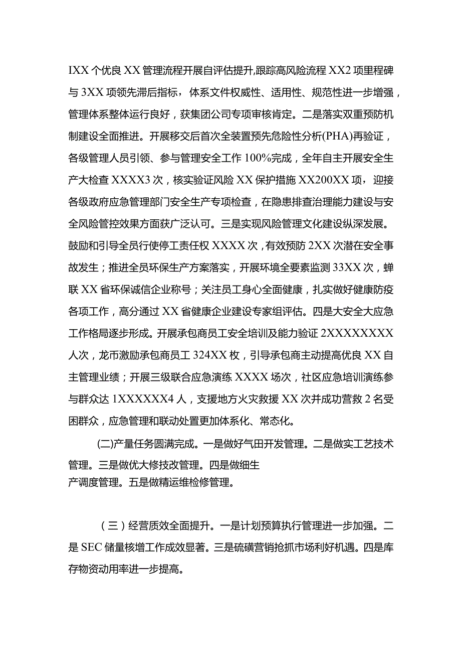 集团年度工作会议讲话.docx_第2页