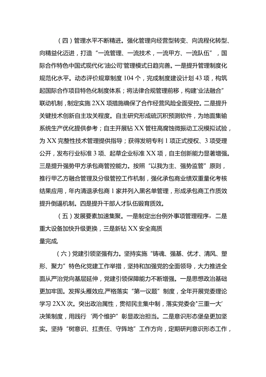 集团年度工作会议讲话.docx_第3页