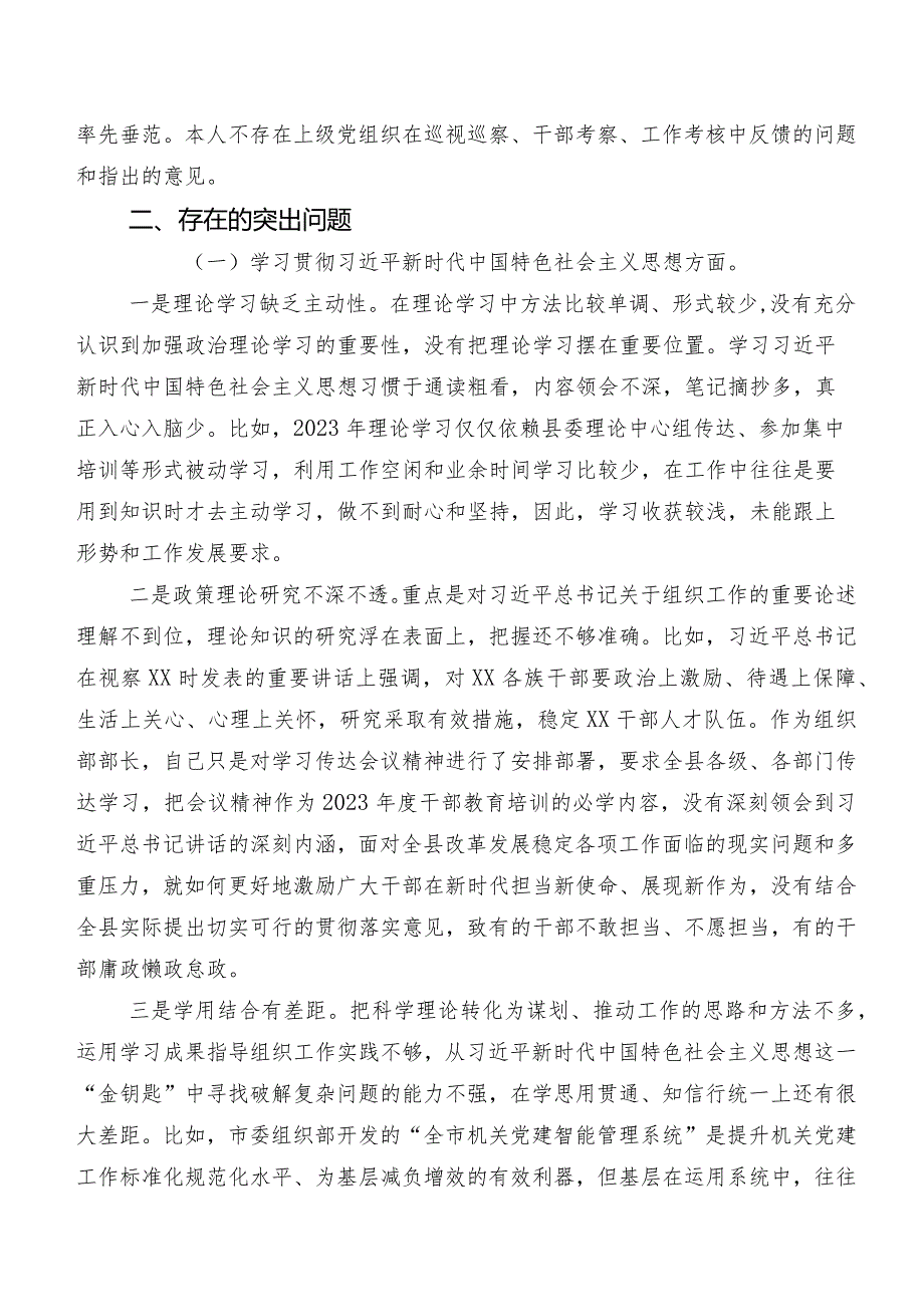 2023年第二批学习教育专题生活会（新6个对照方面）自我对照发言材料（七篇汇编）.docx_第2页