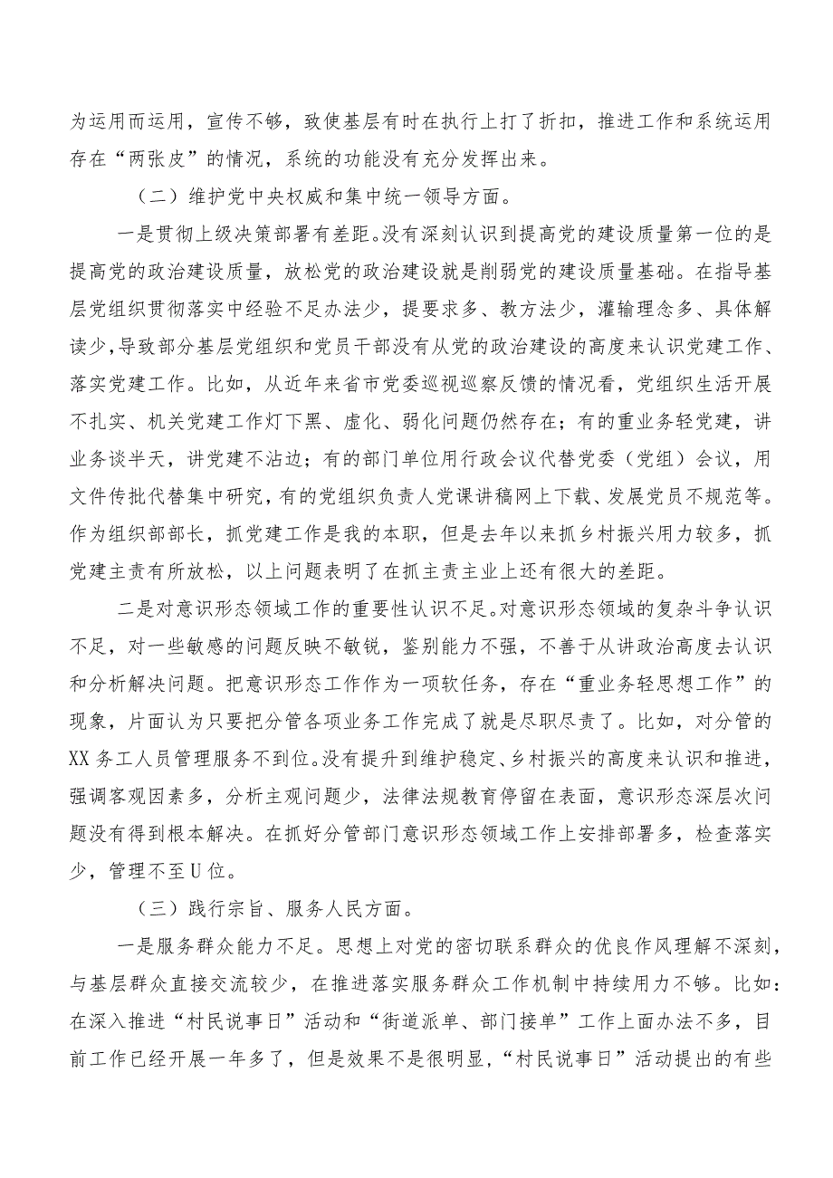 2023年第二批学习教育专题生活会（新6个对照方面）自我对照发言材料（七篇汇编）.docx_第3页