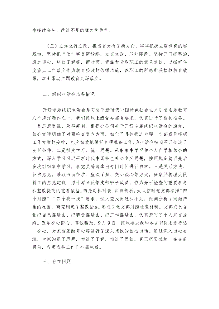 党支部主题教育专题组织生活会班子检视问题清单及整改措施集合6篇.docx_第2页