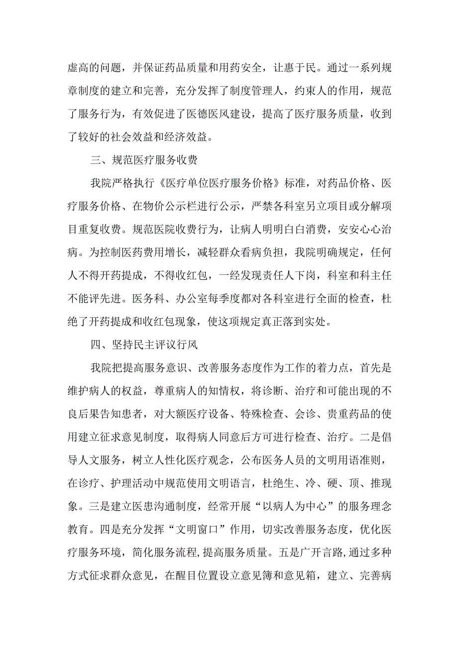 妇幼保健院领导班年度党风廉政建设情况报告.docx_第3页