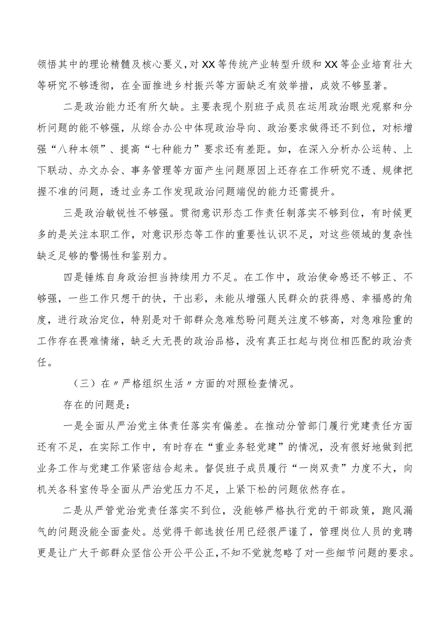 共八篇2024年度专题生活会对照检查剖析发言材料重点围绕“执行上级组织决定”等(新版6个方面)突出问题.docx_第3页