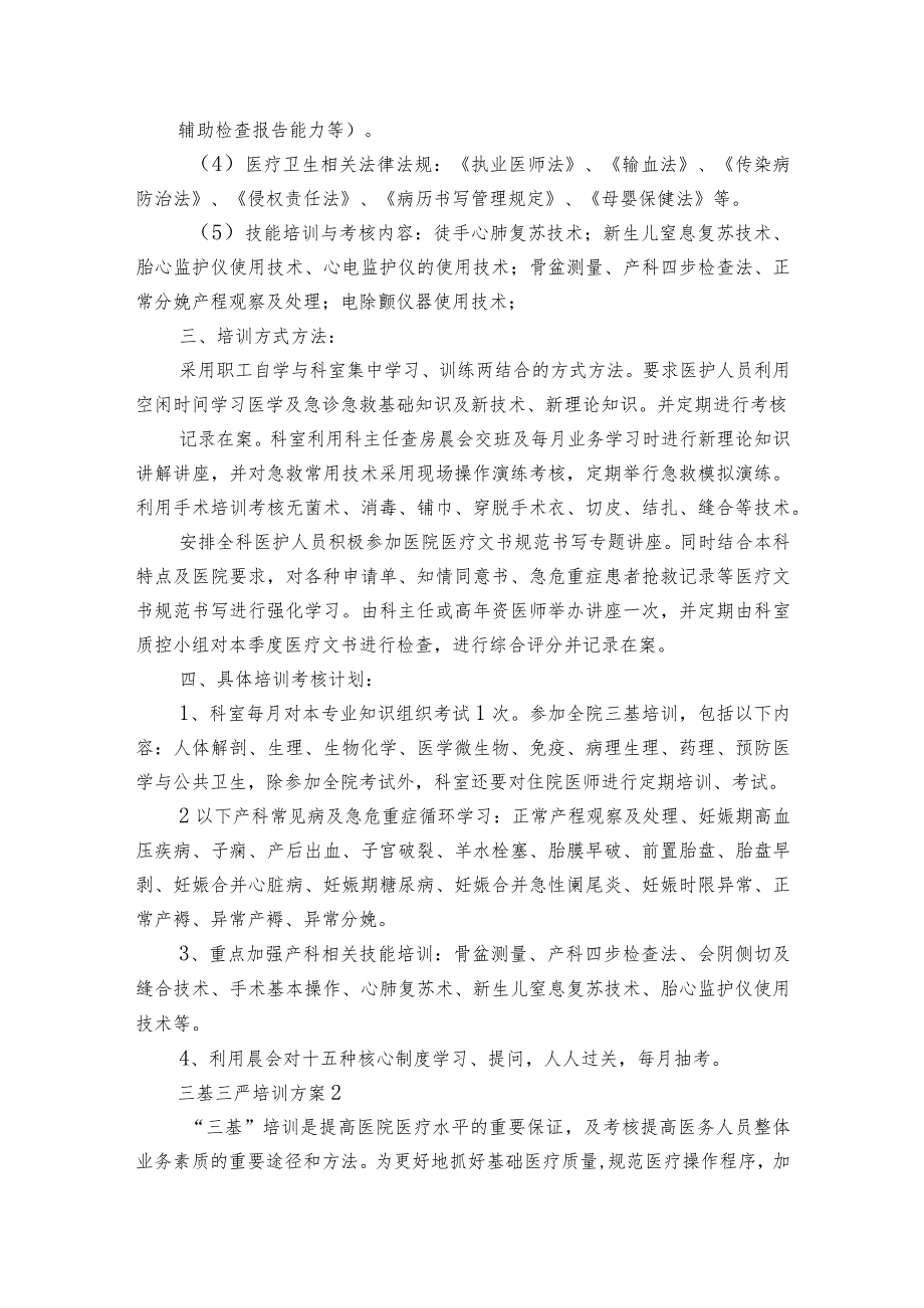 三基三严培训方案范文(优质5篇).docx_第2页