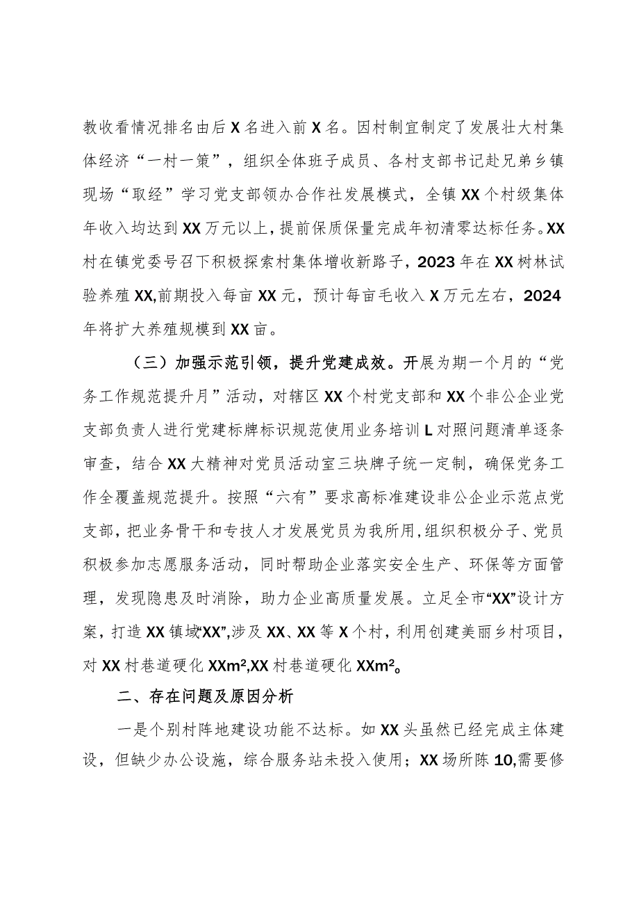 乡镇党委书记2023年抓基层党建工作述职报告.docx_第2页