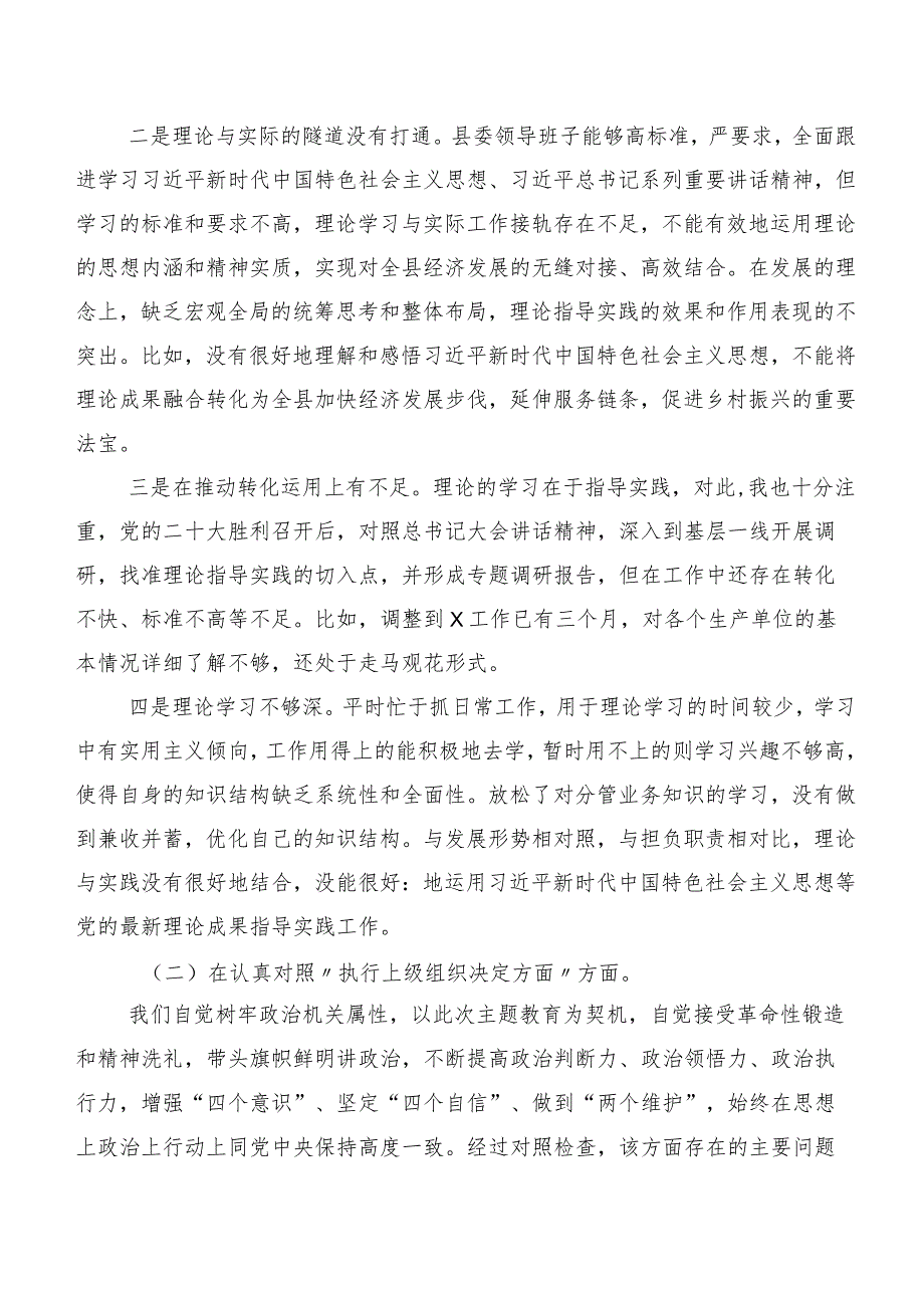 2024年关于专题民主生活会(最新六个方面)对照检查检视材料.docx_第2页