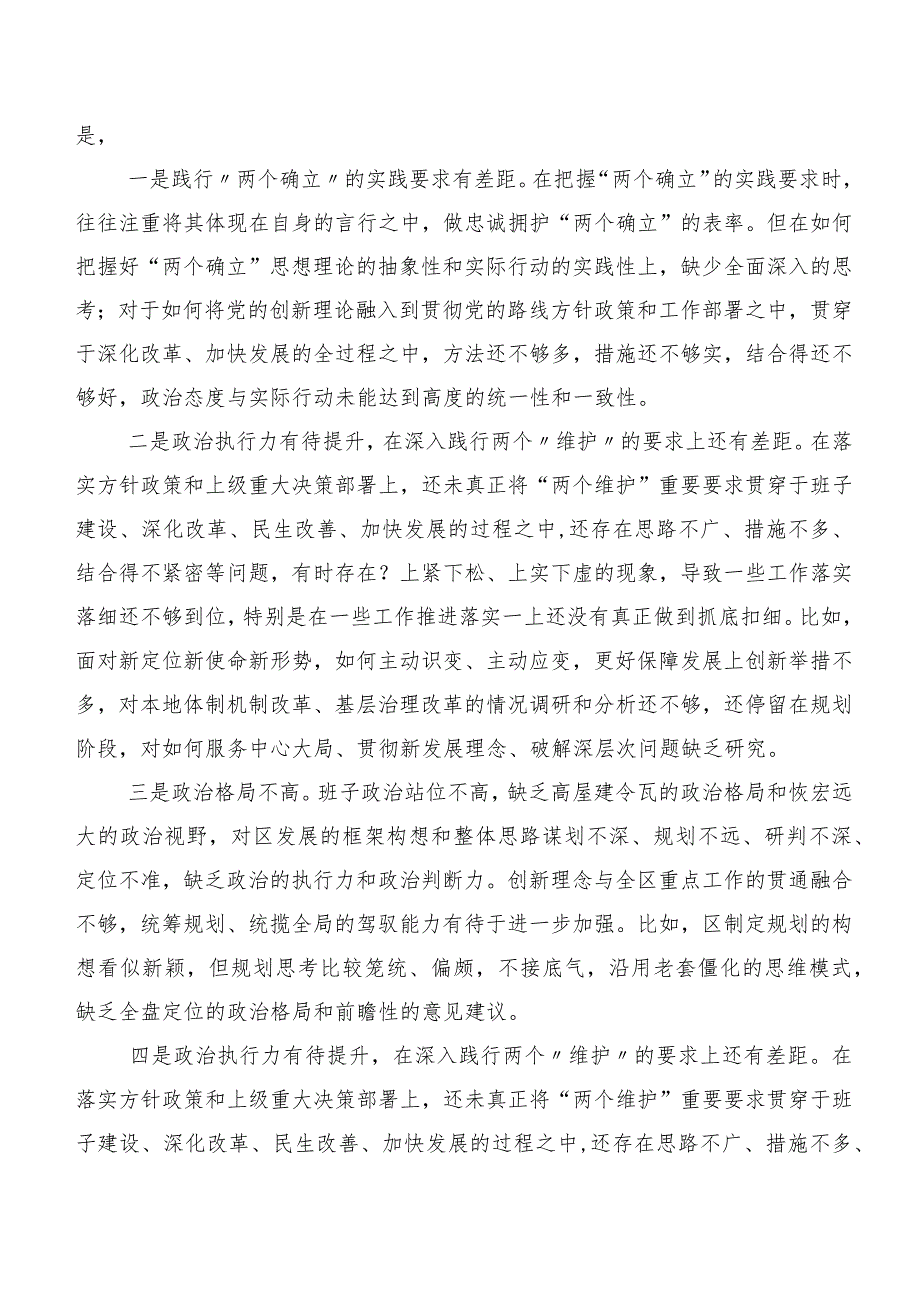 2024年关于专题民主生活会(最新六个方面)对照检查检视材料.docx_第3页