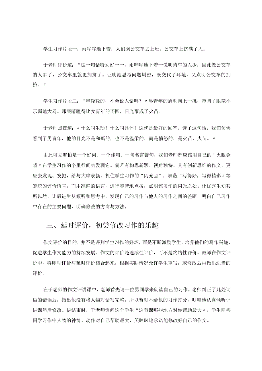 习作讲评课中教师有效性评价的运用 论文.docx_第3页