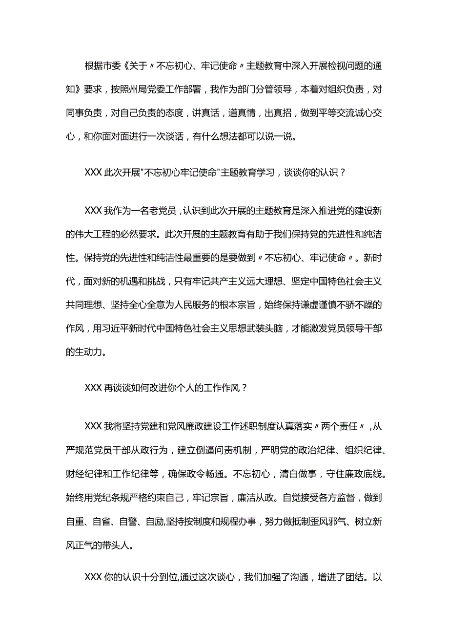 2024年党员谈心谈话记录合集六篇.docx_第2页