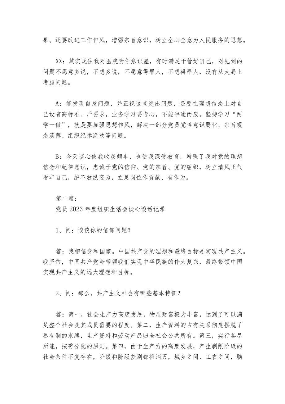 党员2023年度组织生活会谈心谈话记录范文2023-2024年度六篇.docx_第2页