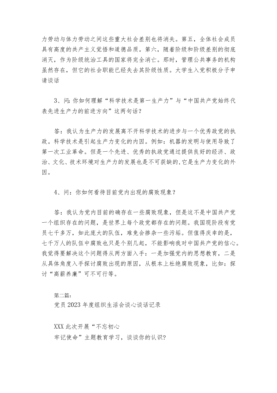 党员2023年度组织生活会谈心谈话记录范文2023-2024年度六篇.docx_第3页