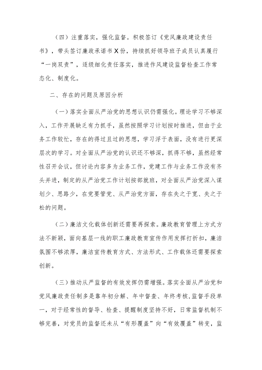 国企党支部书记履行全面从严治党述责述廉报告2023.docx_第2页