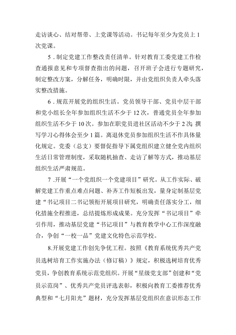 中小学校党建工作重点任务清单范文五篇.docx_第2页