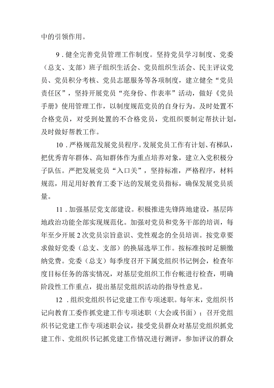 中小学校党建工作重点任务清单范文五篇.docx_第3页