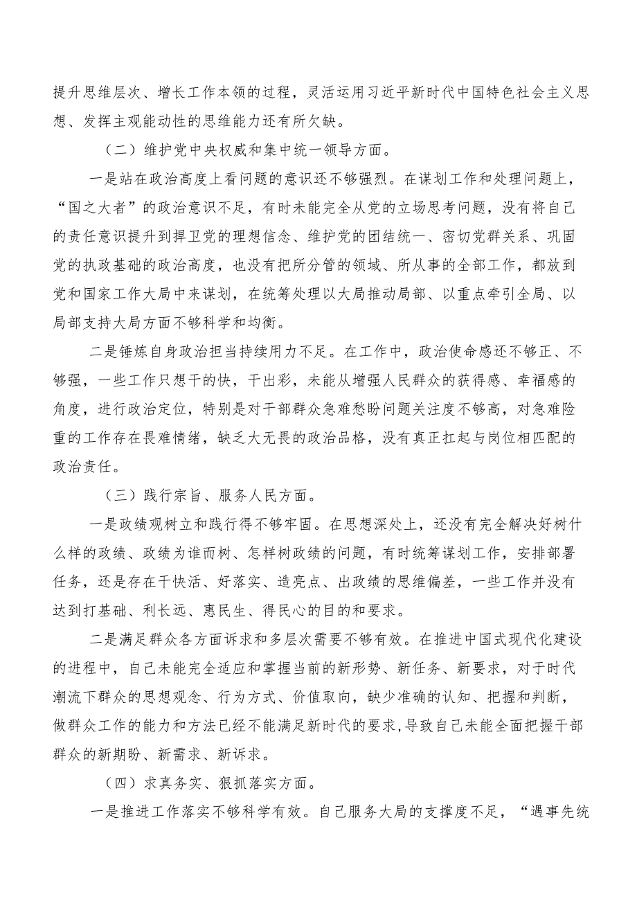 2024年有关开展专题民主生活会围绕“维护党中央权威和集中统一领导方面”等(最新六个方面)问题查摆检视发言提纲（八篇汇编）.docx_第2页