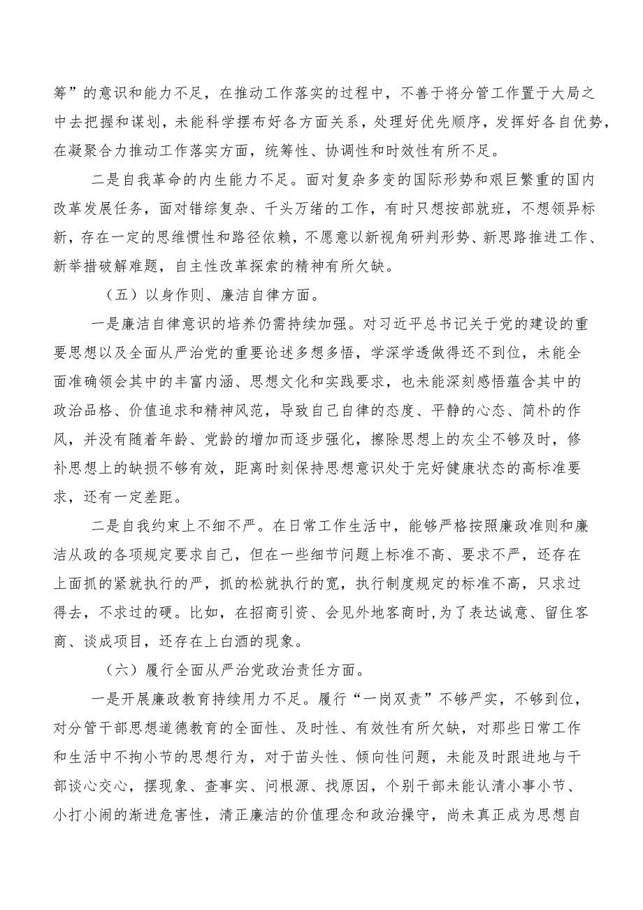 2024年有关开展专题民主生活会围绕“维护党中央权威和集中统一领导方面”等(最新六个方面)问题查摆检视发言提纲（八篇汇编）.docx_第3页