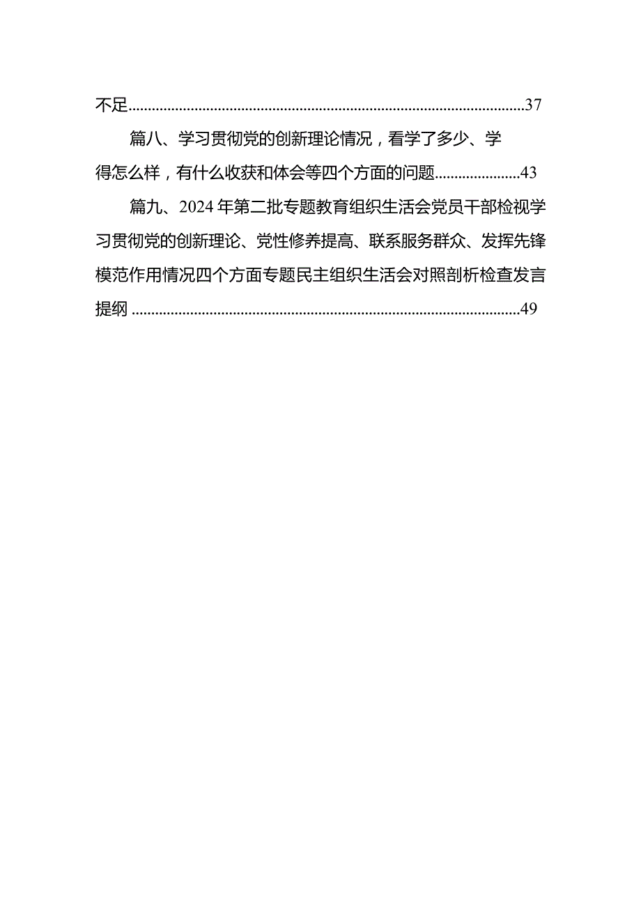 2024年四个检视专题民主生活会个人对照检查材料(9篇合集）.docx_第2页