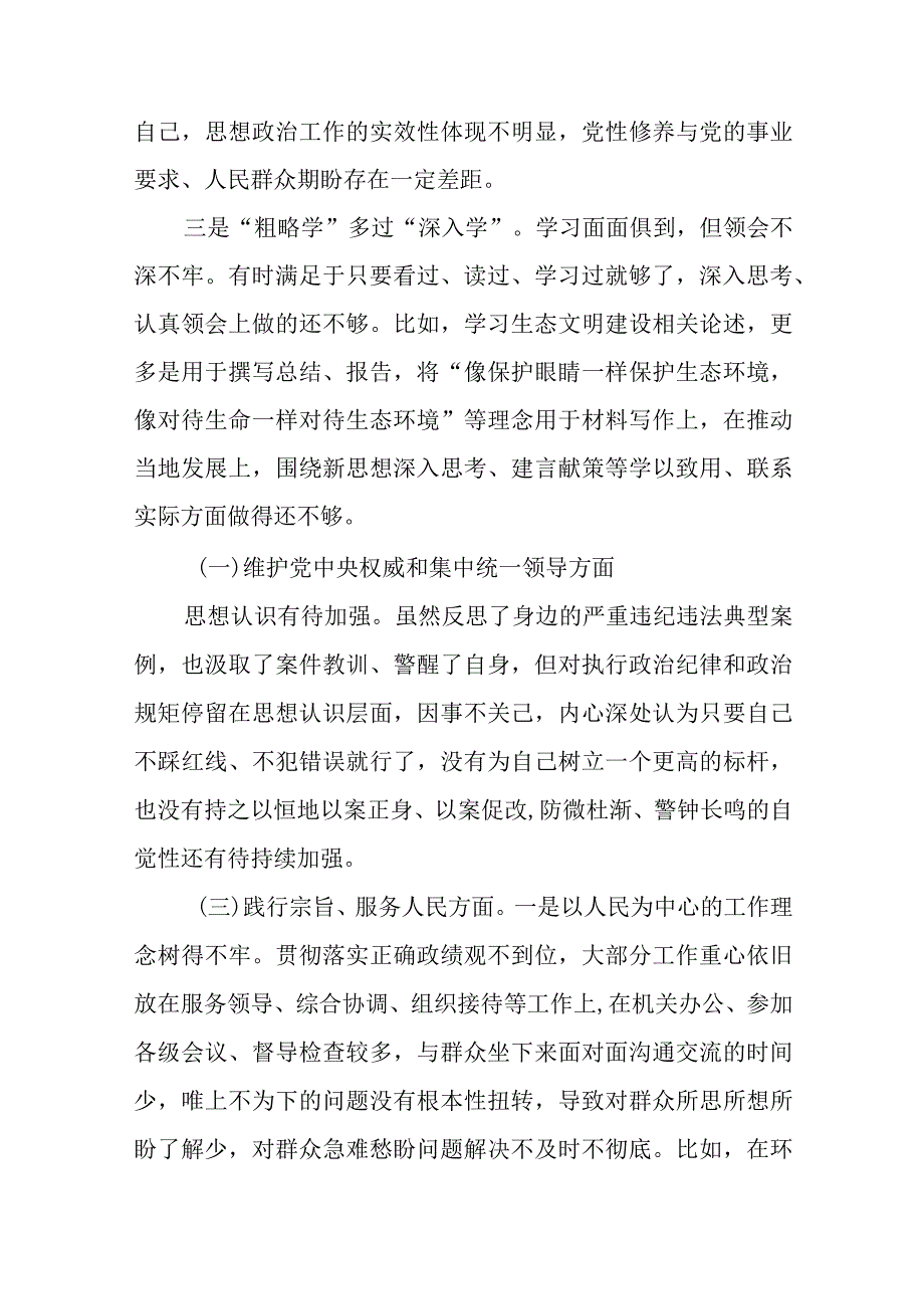 5篇班子成员2024年度以身作则、廉洁自律方面、履行全面从严治党责任专题民主生活会对照检查发言材料.docx_第2页