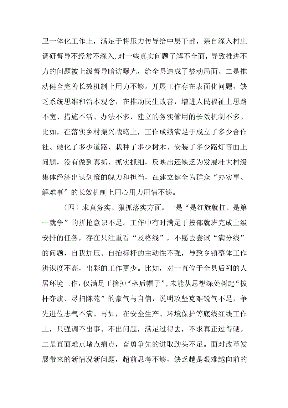 5篇班子成员2024年度以身作则、廉洁自律方面、履行全面从严治党责任专题民主生活会对照检查发言材料.docx_第3页