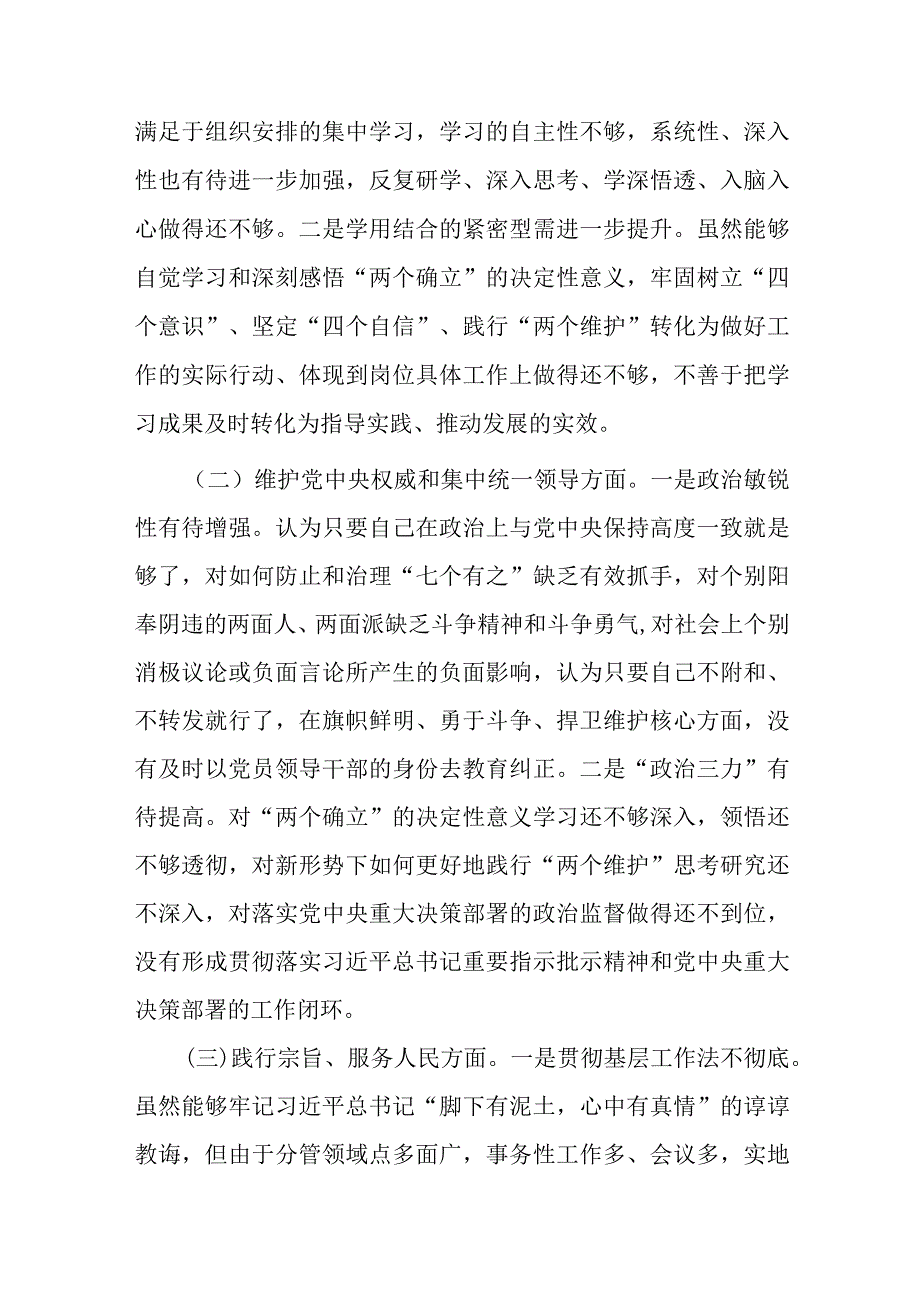 3篇班子2024年专题“践行宗旨、服务人民、求真务实、狠抓落实、以身作则、廉洁自律”民主生活会对照检查发言材料.docx_第2页