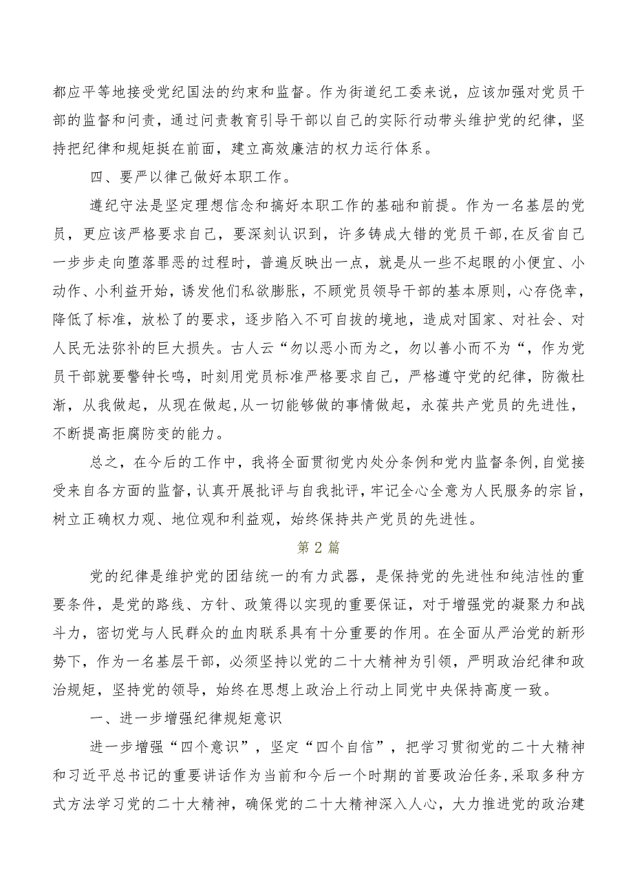 围绕2024年版《中国共产党纪律处分条例》研讨交流发言材及学习心得十篇.docx_第2页