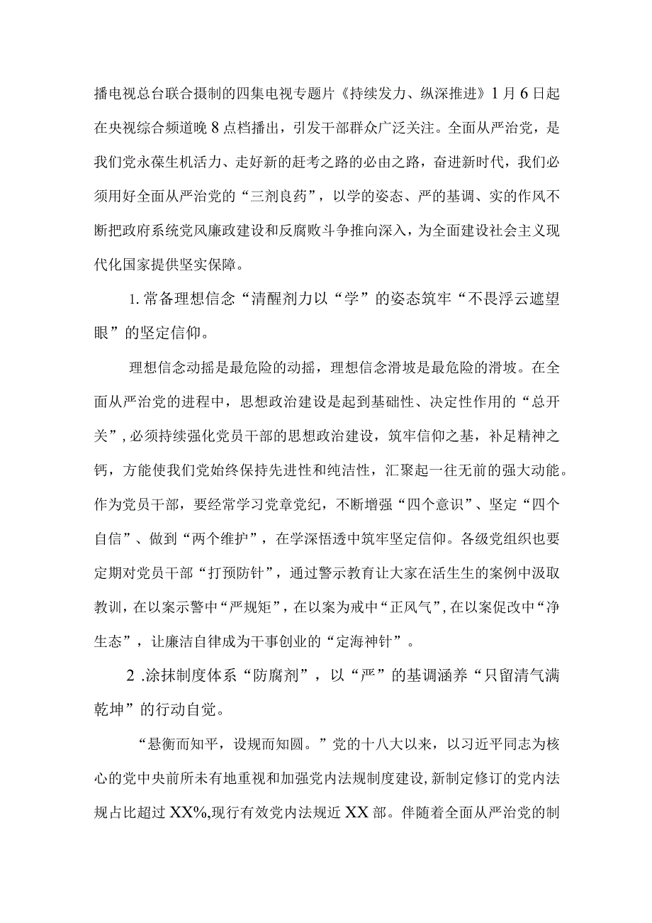 5篇观看电视剧专题片《持续发力、纵深推进》心得交流材料.docx_第3页