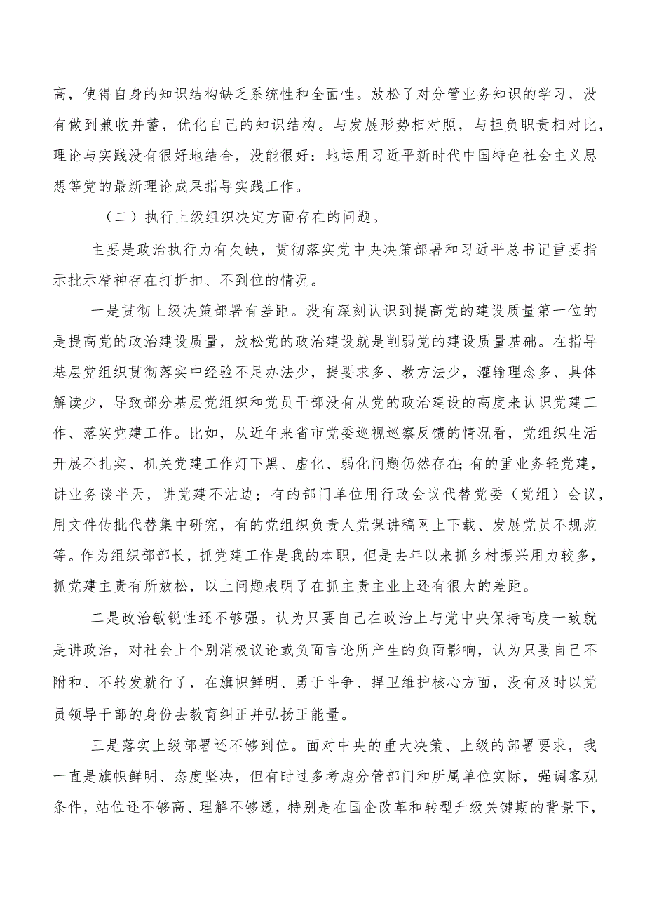 2023年第二批专题教育专题生活会对照组织开展主题教育等“新的六个方面”党性分析检查材料10篇汇编.docx_第2页