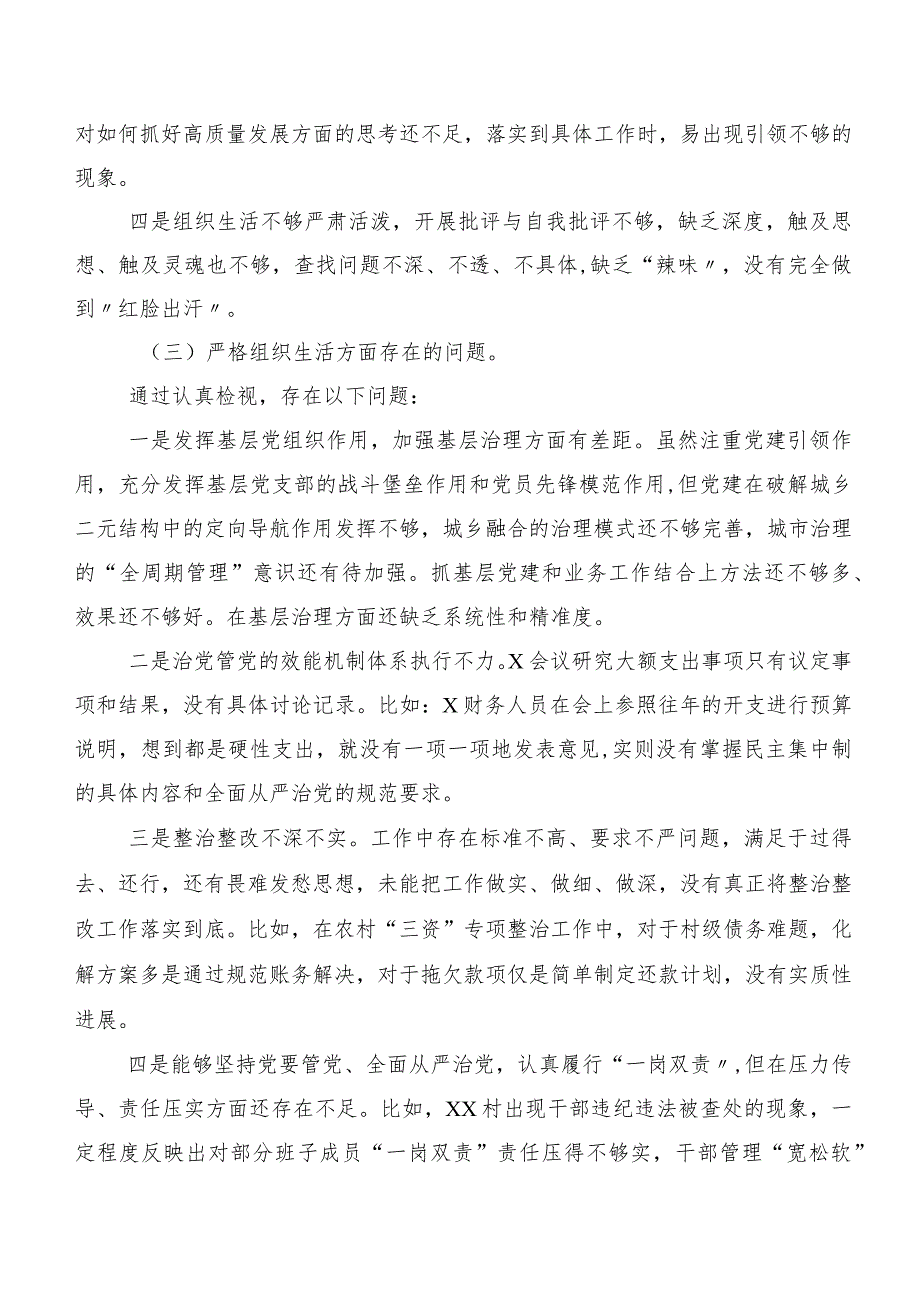 2023年第二批专题教育专题生活会对照组织开展主题教育等“新的六个方面”党性分析检查材料10篇汇编.docx_第3页