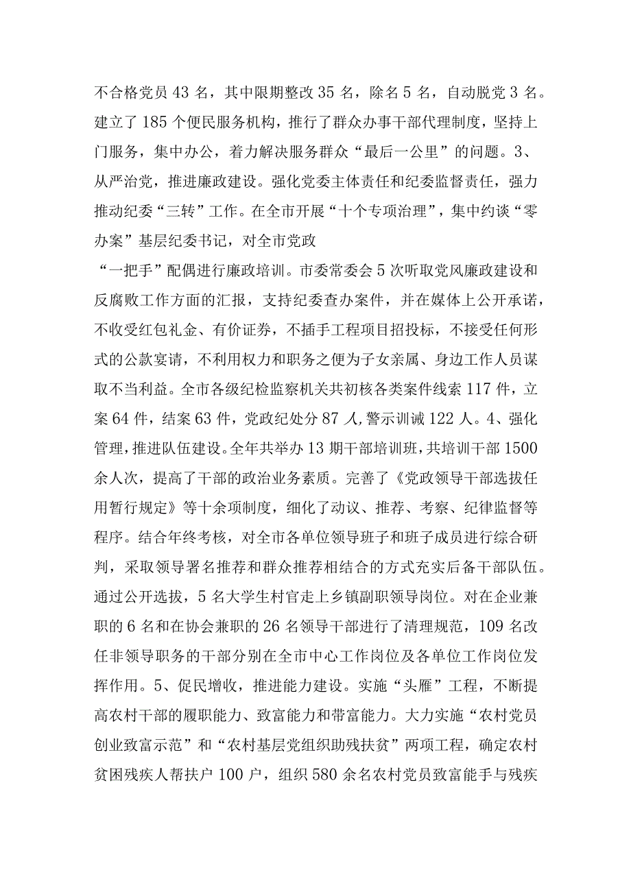 履行全面从严治党主体责任落实情况汇报四篇.docx_第2页