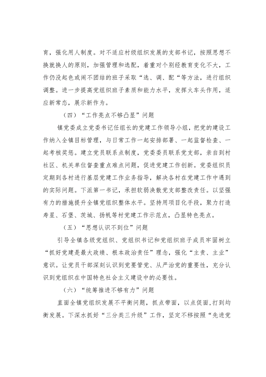 基层党建工作存在的问题及整改措施.docx_第2页