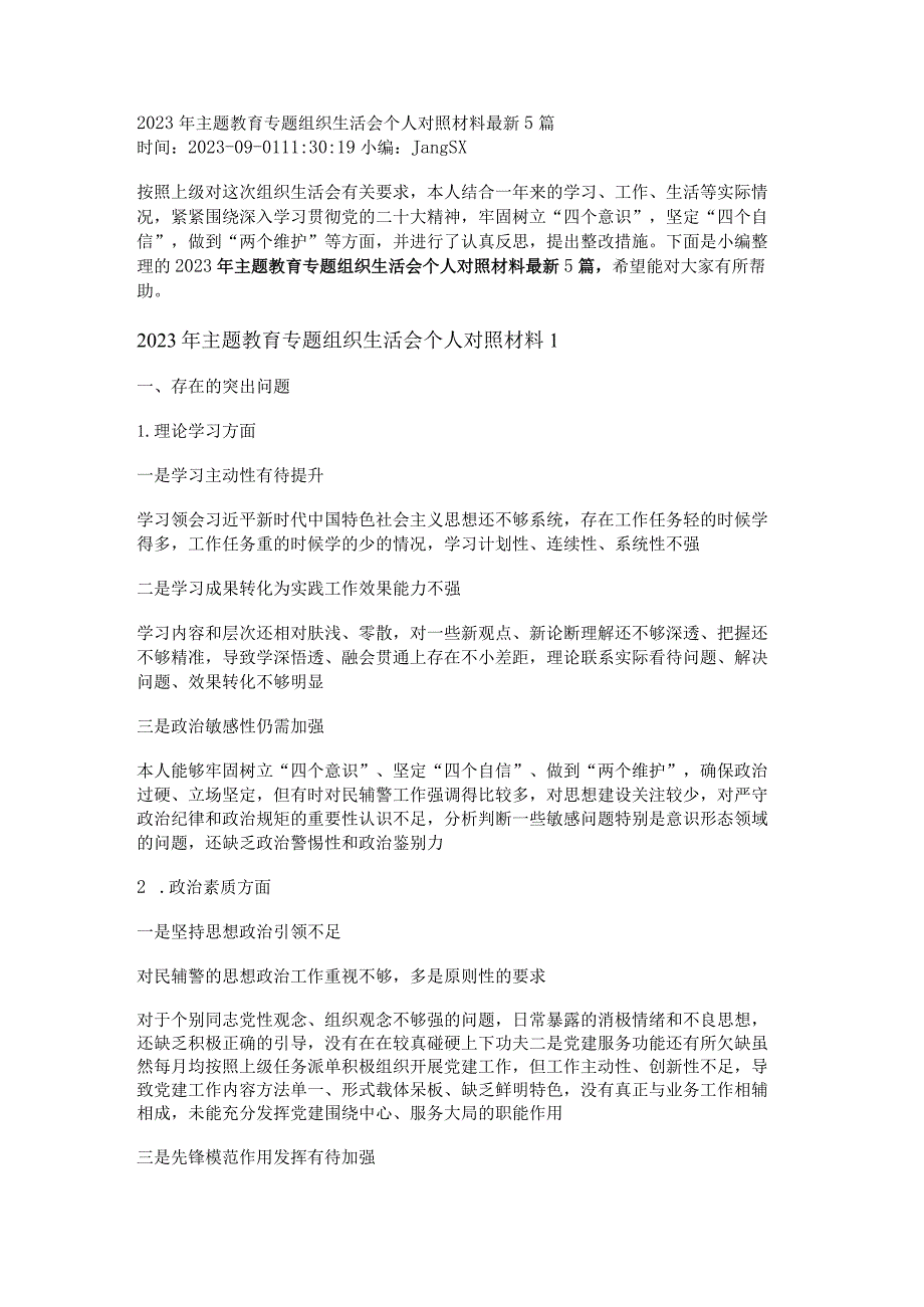 2023年主题教育专题组织生活会个人对照材料最新5篇.docx_第1页