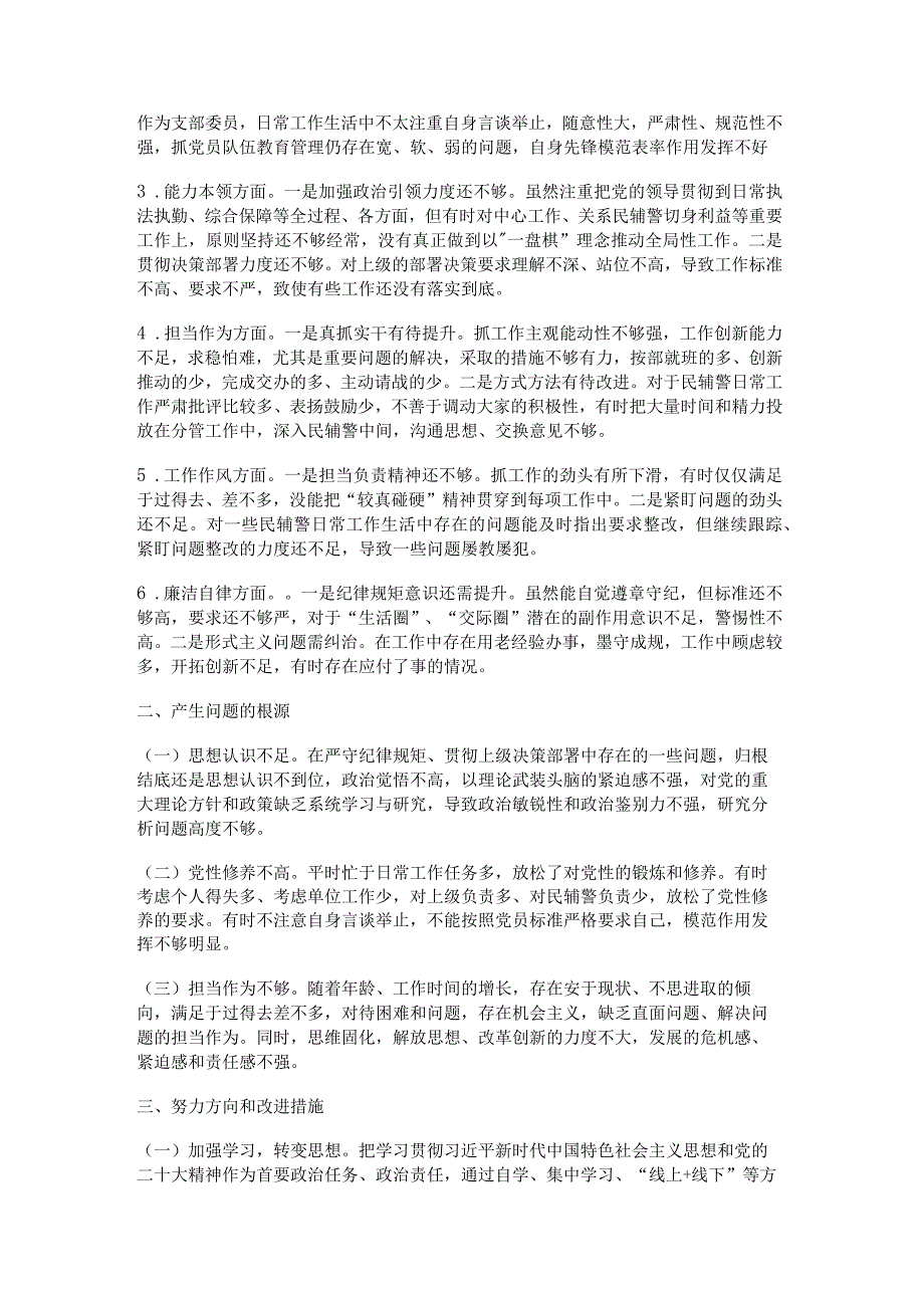 2023年主题教育专题组织生活会个人对照材料最新5篇.docx_第2页