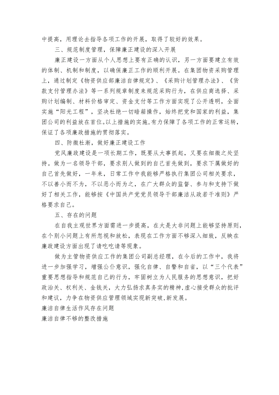 民主生活会问题廉洁自律还不够范文2023-2024年度(精选7篇).docx_第2页