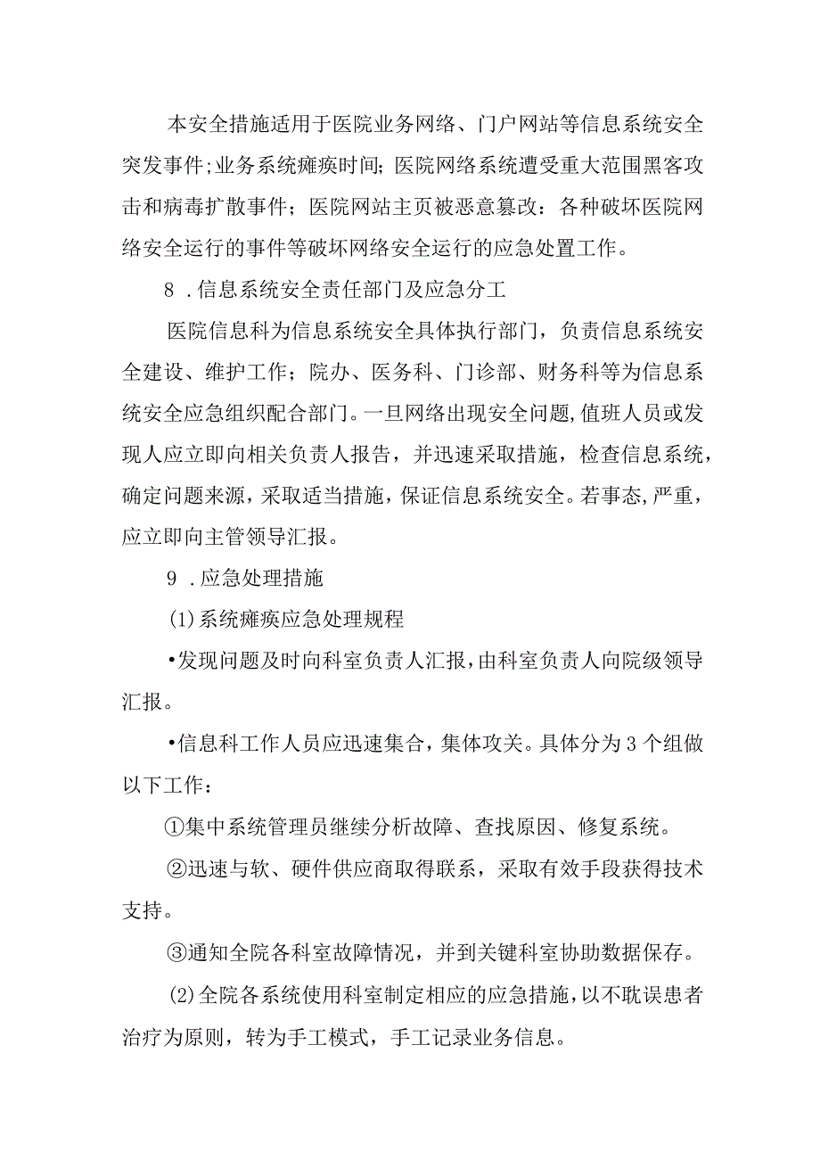 医院信息系统故障脆弱性分析.docx_第3页