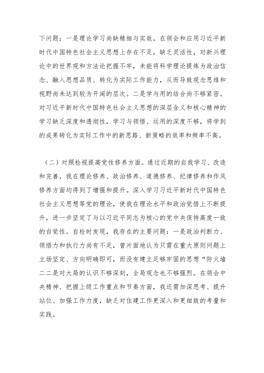 2023年度组织生活会发言提纲（3篇）.docx_第2页