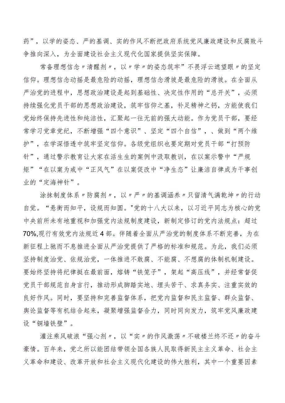 有关围绕专题影片《持续发力 纵深推进》发言材料、心得7篇汇编.docx_第2页