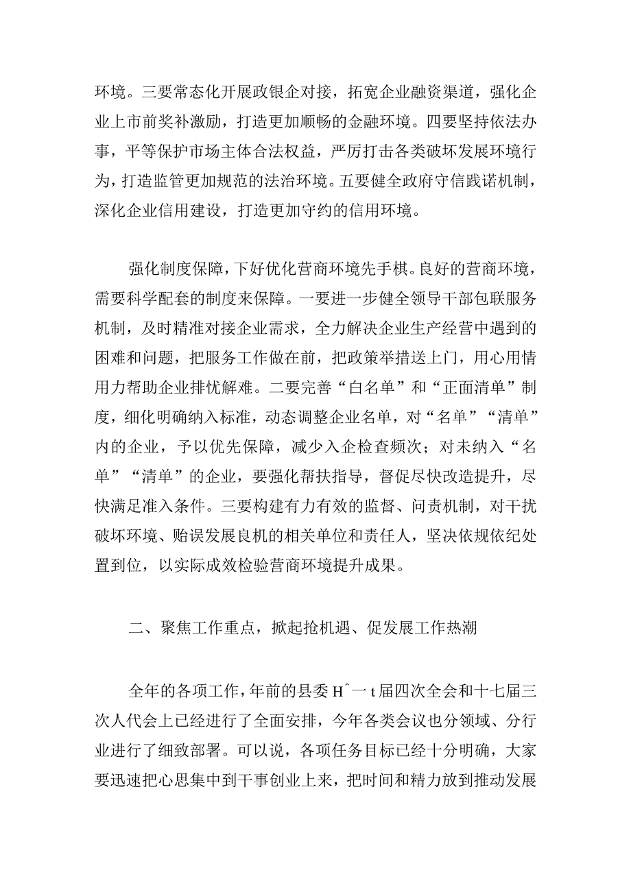 在全县以一流营商环境推动高质量发展大会上的主持讲话.docx_第3页