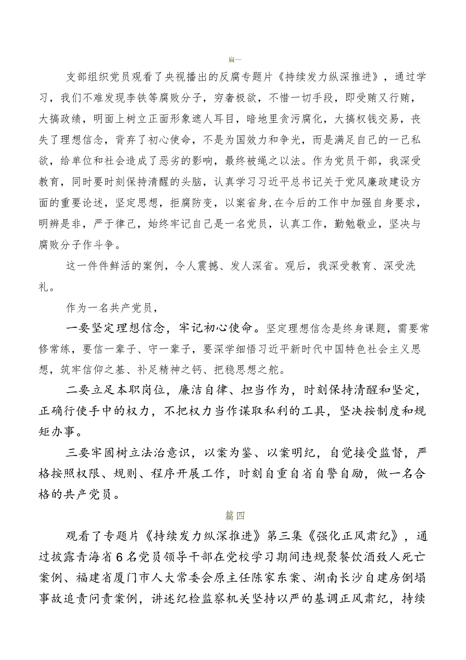 共七篇深入学习“持续发力纵深推进”交流研讨发言提纲.docx_第3页