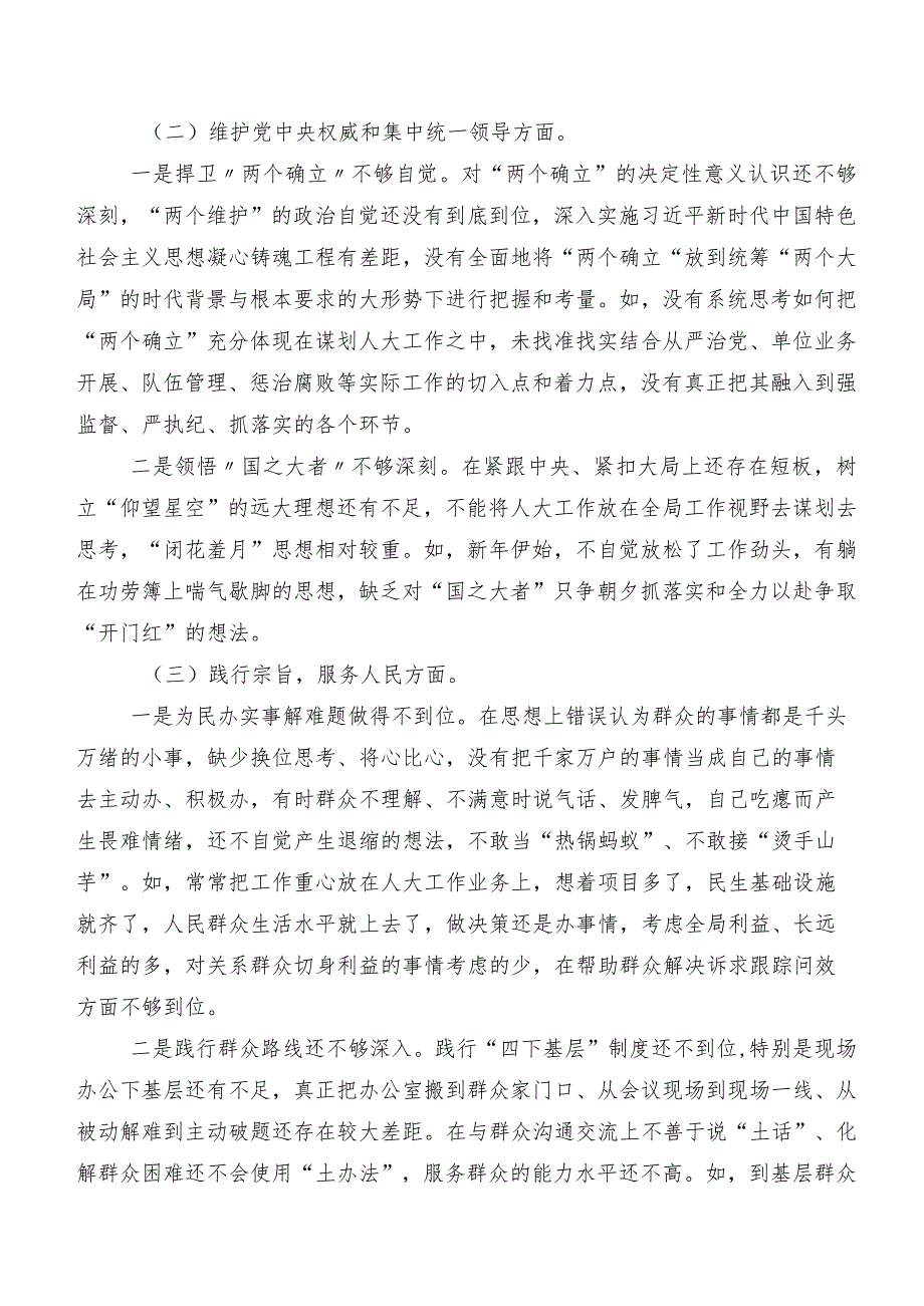 民主生活会(新版6个方面)个人党性分析发言材料7篇.docx_第2页